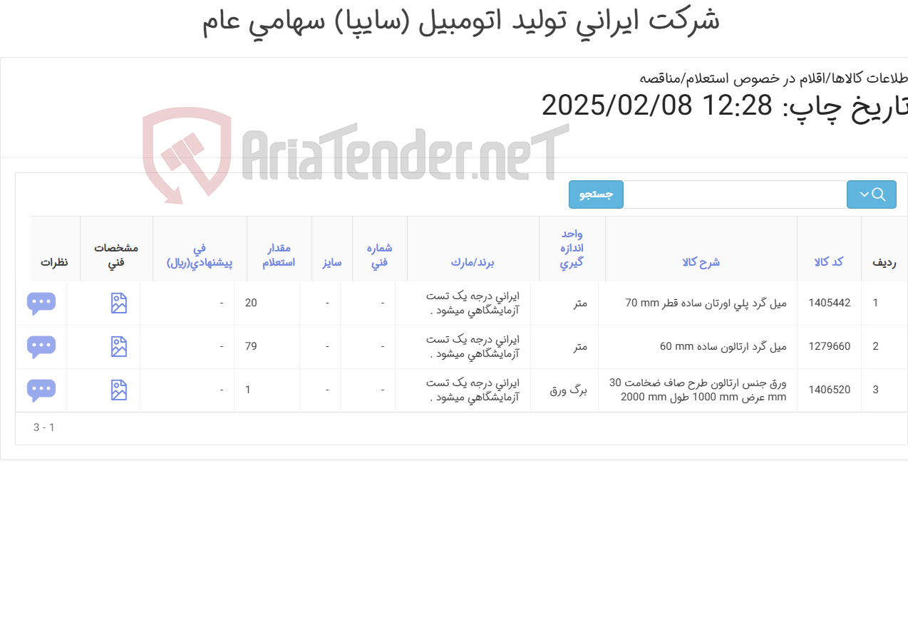 تصویر کوچک آگهی میل گرد ارتالون- ورق ارتالون -میل گرد پلی اورتان