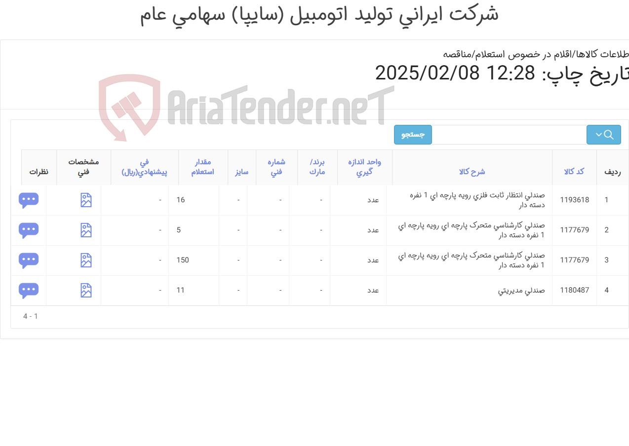 تصویر کوچک آگهی صندلی کارشناسی، مدیریتی و انتظار