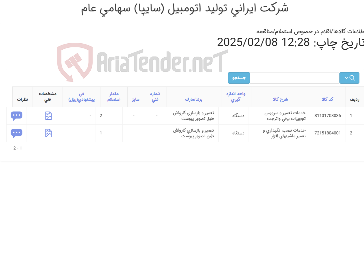 تصویر کوچک آگهی تعمیر و بازسازی 3 دستگاه واترجت