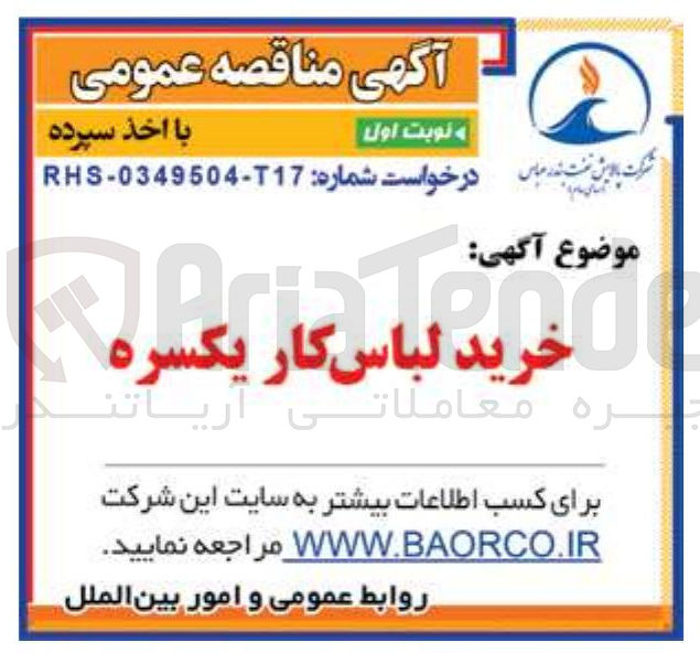 تصویر کوچک آگهی خرید لباس کار یکسره