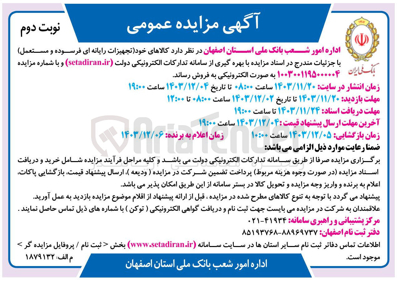 تصویر کوچک آگهی فروش کالاهای خود تجهیزات رایانه ای فرسوده و مستعمل 