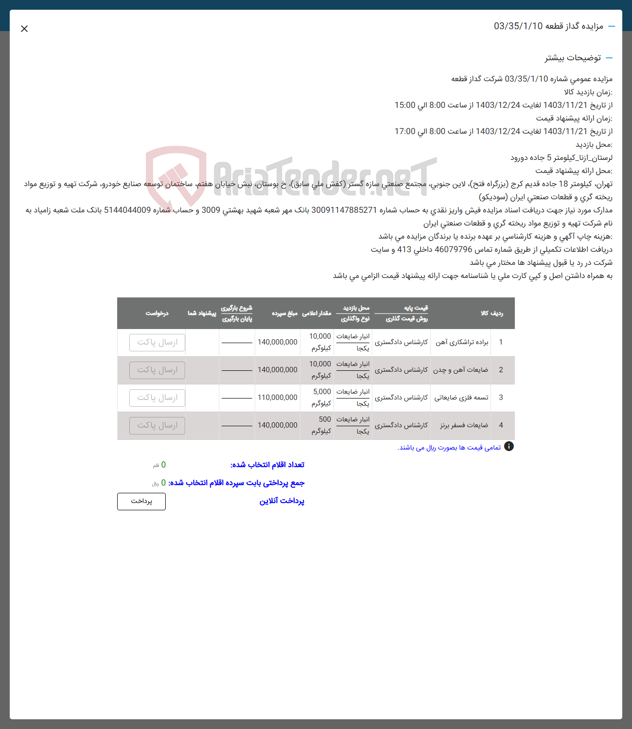 تصویر کوچک آگهی فروش براده تراشکاری آهن و ضایعات آهن و چدن و نسمه فلزی ضایعاتی و ضایعات فسفر برنز