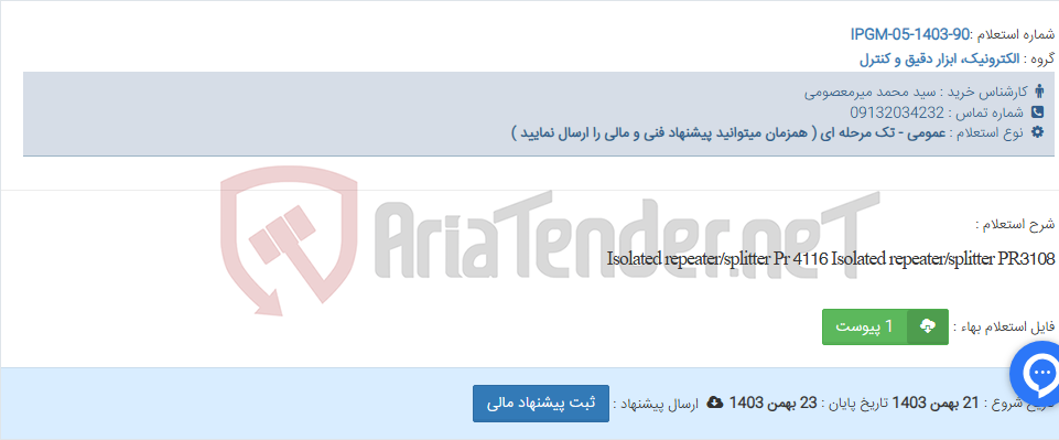 تصویر کوچک آگهی Isolated repeater/splitter Pr 4116 Isolated repeater/splitter PR3108