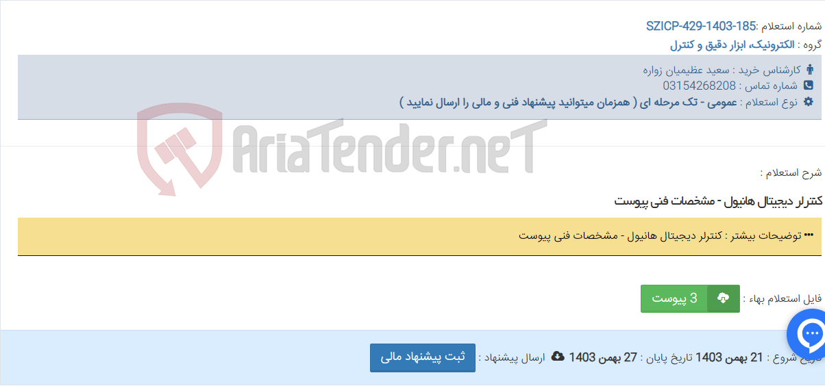 تصویر کوچک آگهی کنترلر دیجیتال هانیول - مشخصات فنی پیوست