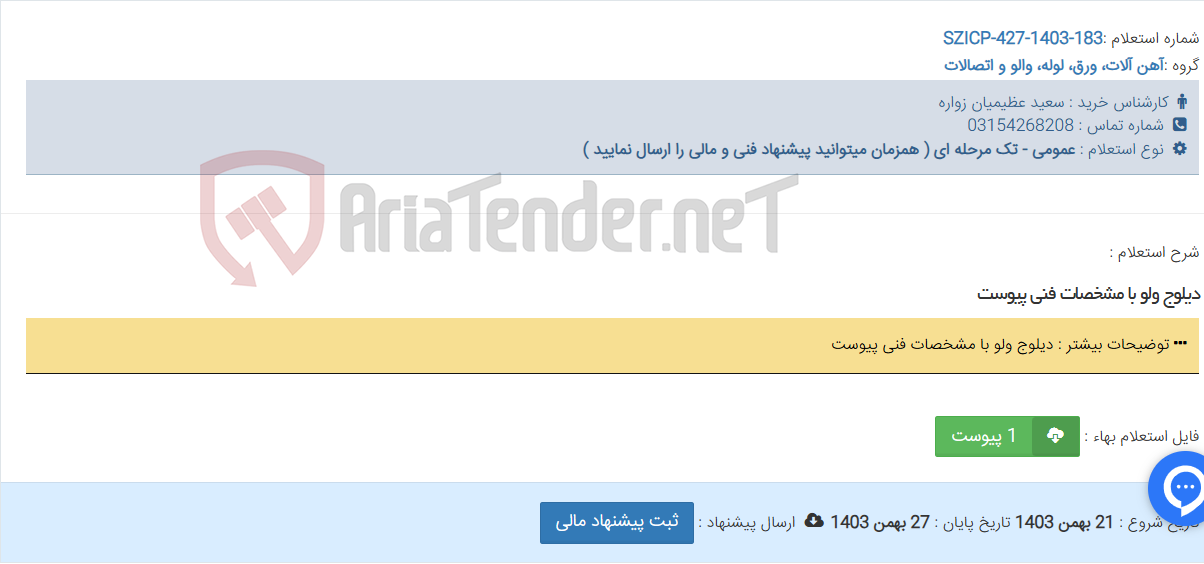 تصویر کوچک آگهی دیلوج ولو با مشخصات فنی پیوست