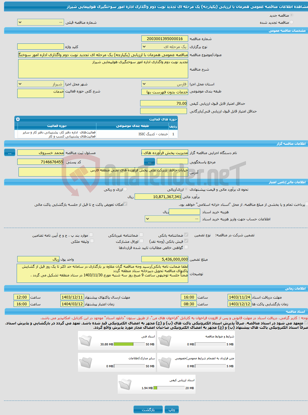 تصویر کوچک آگهی مناقصه عمومی همزمان با ارزیابی (یکپارچه) یک مرحله ای تجدید نوبت دوم واگذاری اداره امور سوختگیری هواپیمایی شیراز