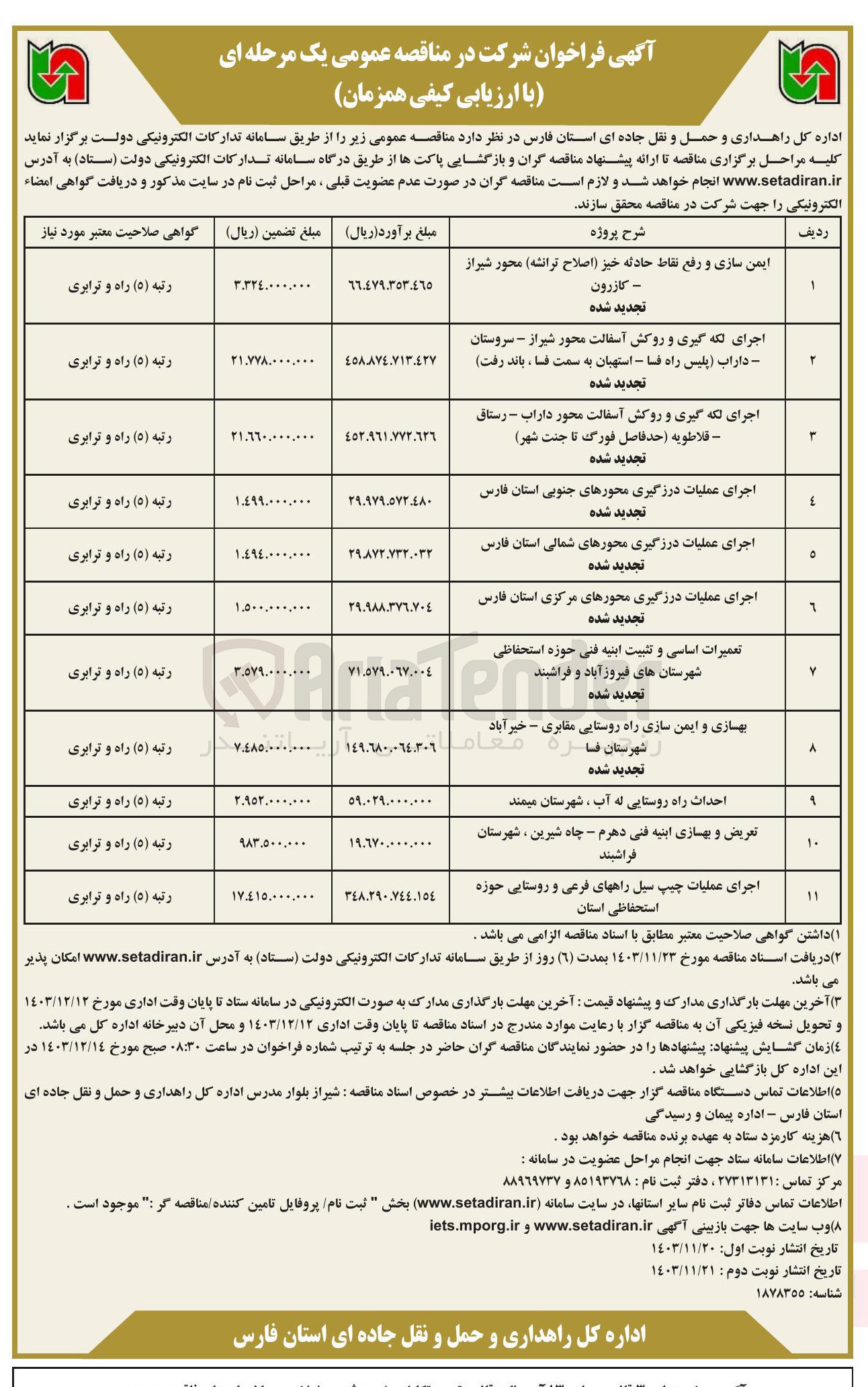 تصویر کوچک آگهی ایمن سازی و رفع نقاط حادثه خبز اصلاح ترانشه محور شیراز کازرون 