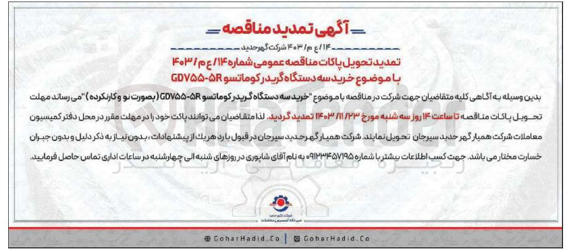 تصویر کوچک آگهی خرید سه دستگاه گریدر کوماتسو ۵۹ - GD۷۵۵ 