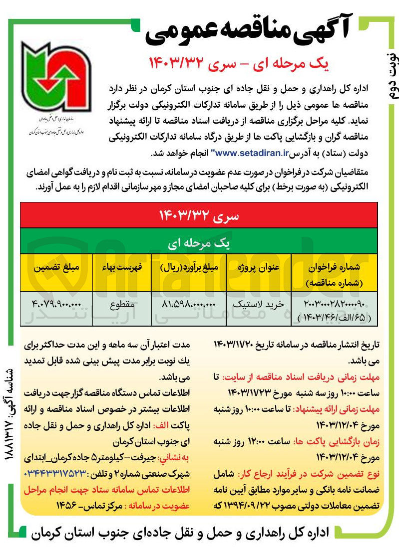 تصویر کوچک آگهی خرید لاستیک