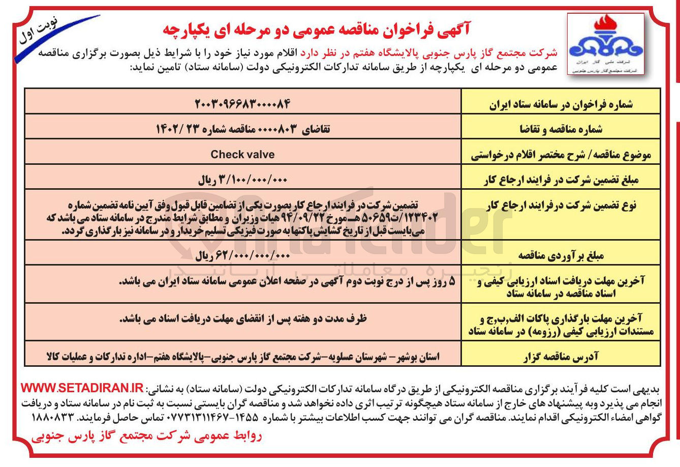 تصویر کوچک آگهی Check valve