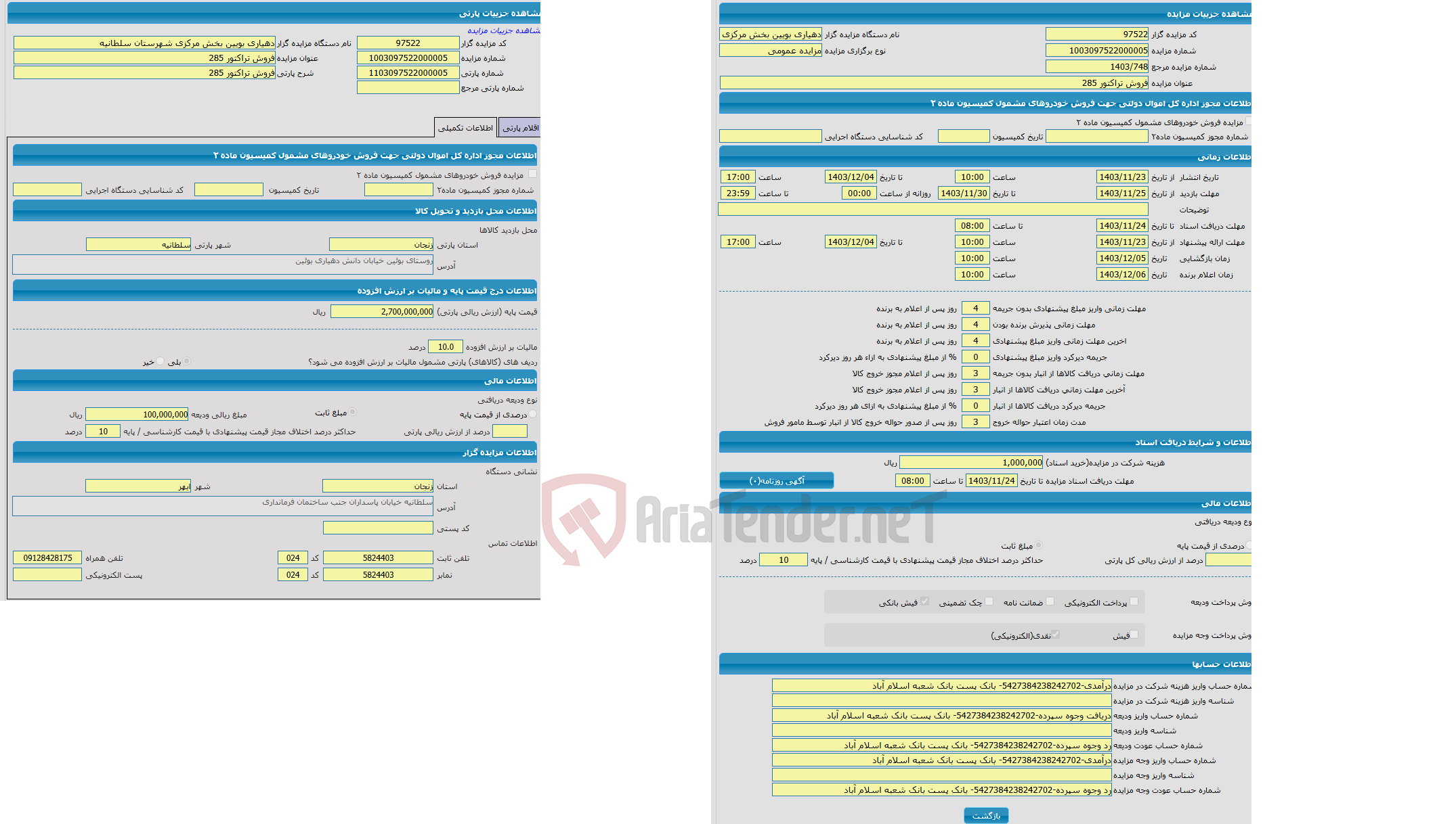 تصویر کوچک آگهی مزایده فروش تراکتور 285