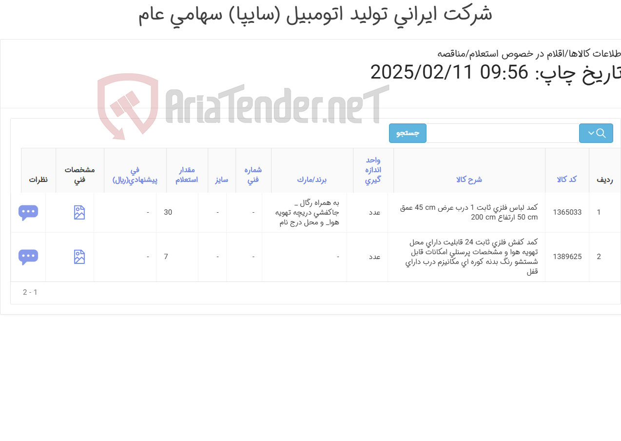 تصویر کوچک آگهی جا کفشی و کمد فلزی