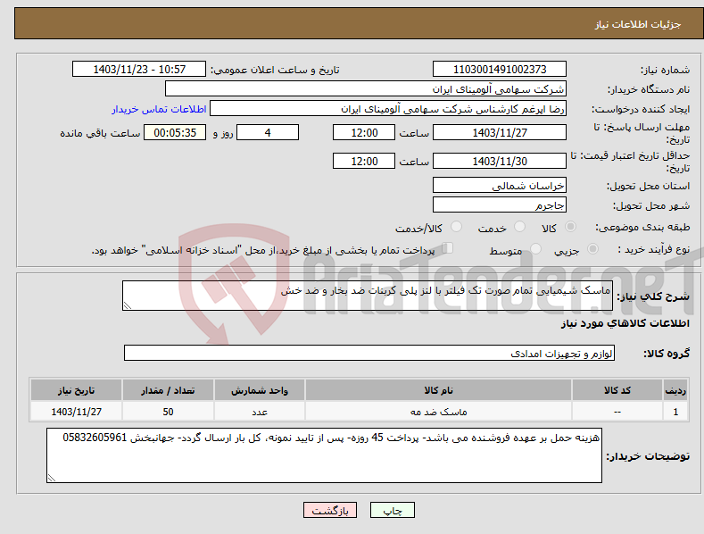 تصویر کوچک آگهی نیاز انتخاب تامین کننده-ماسک شیمیایی تمام صورت تک فیلتر با لنز پلی کربنات ضد بخار و ضد خش