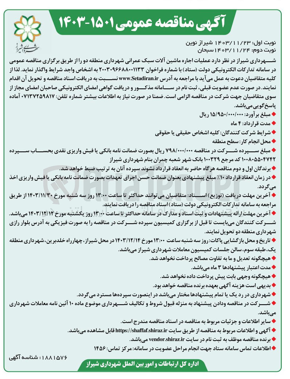 تصویر کوچک آگهی اجاره ماشین آلات سبک عمرانی 
