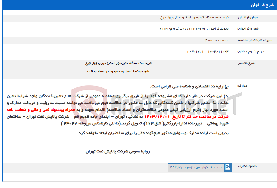 تصویر کوچک آگهی خرید سه دستگاه  کمپرسور اسکرو دیزلی چهار چرخ