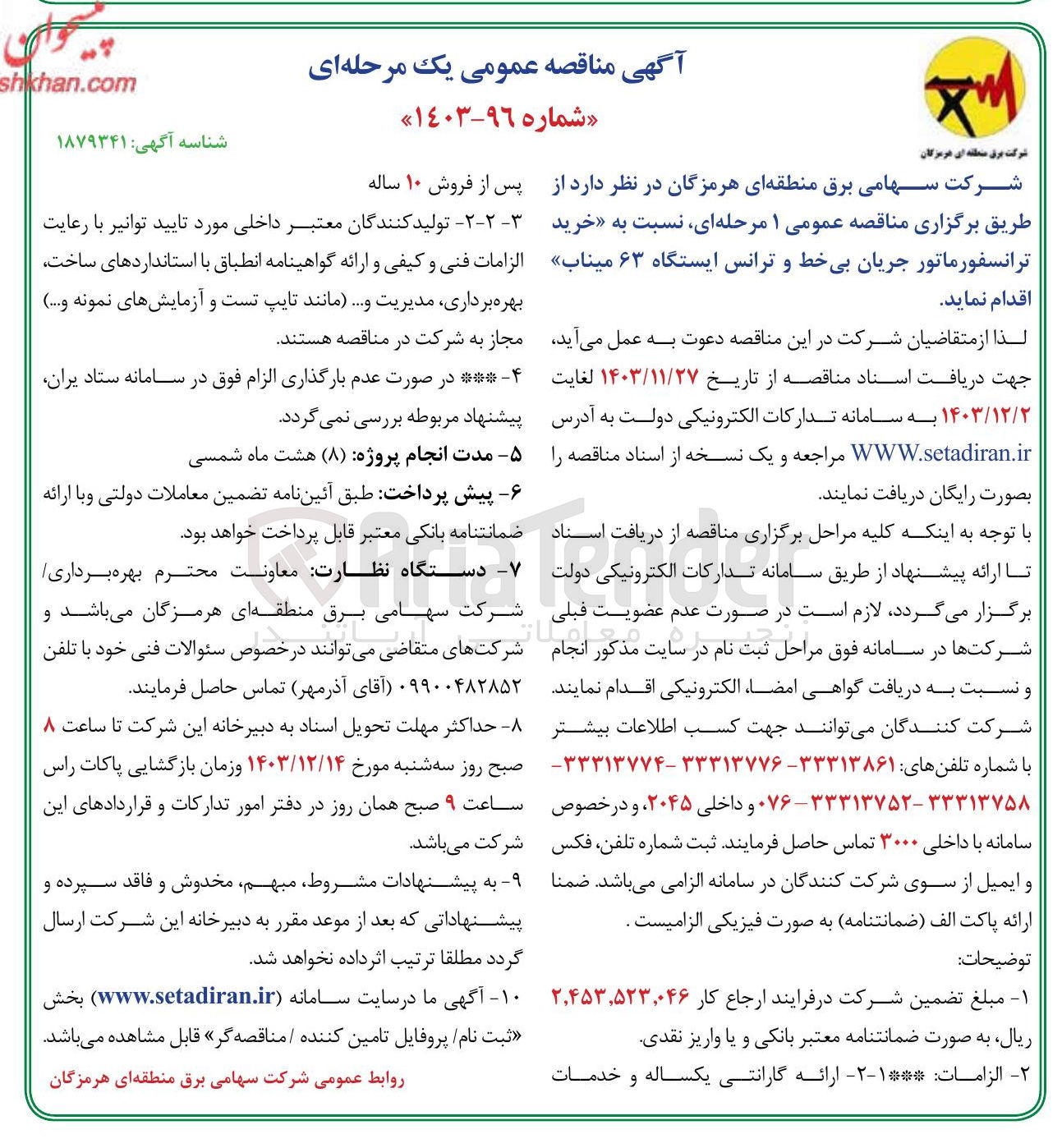 تصویر کوچک آگهی خرید ترانسفورماتور جریان بی خط و ترانس ایستگاه ۶۳ میناب