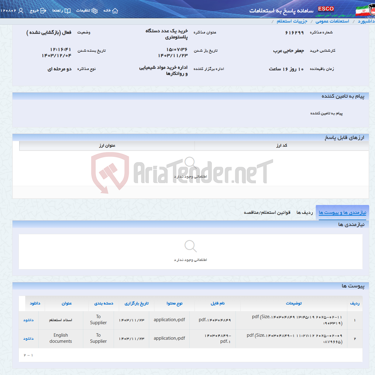 تصویر کوچک آگهی خرید یک عدد دستگاه پلاستومتری