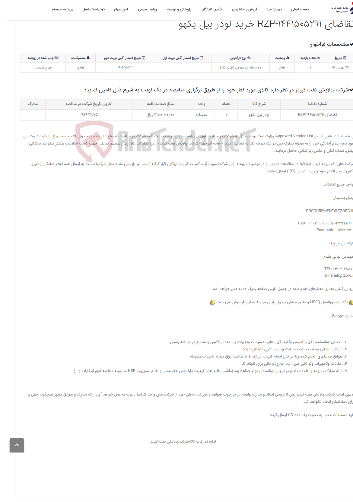 تصویر کوچک آگهی تقاضای RZP-1441505291 خرید لودر بیل بکهو