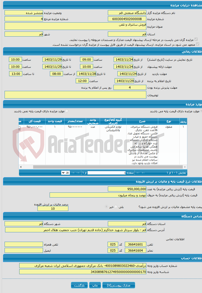 تصویر کوچک آگهی فروش سانترال و تلفن