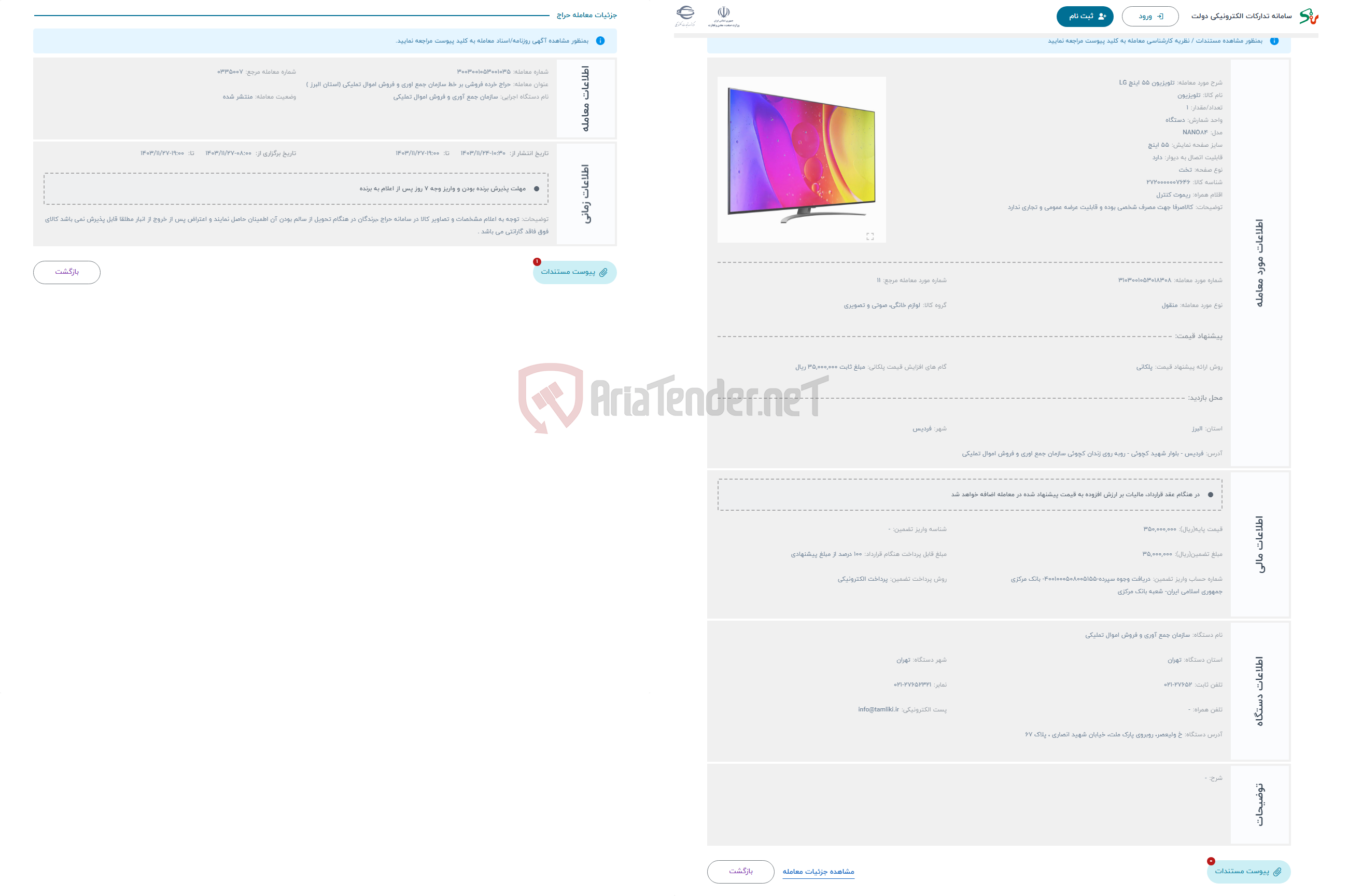 تصویر کوچک آگهی حراج تلویزیون 55 اینچ LG 