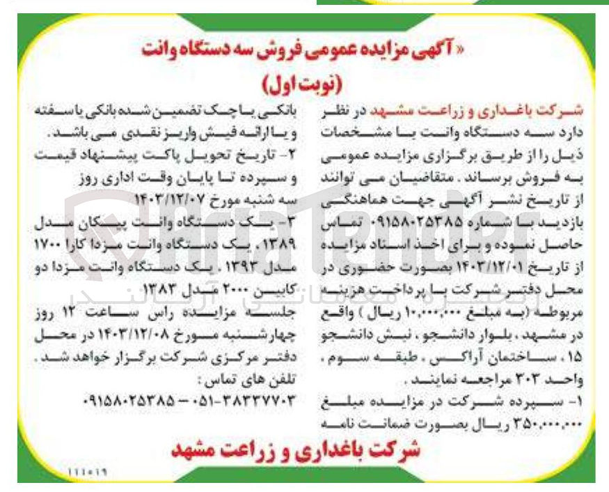 تصویر کوچک آگهی فروش سه دستگاه وانت