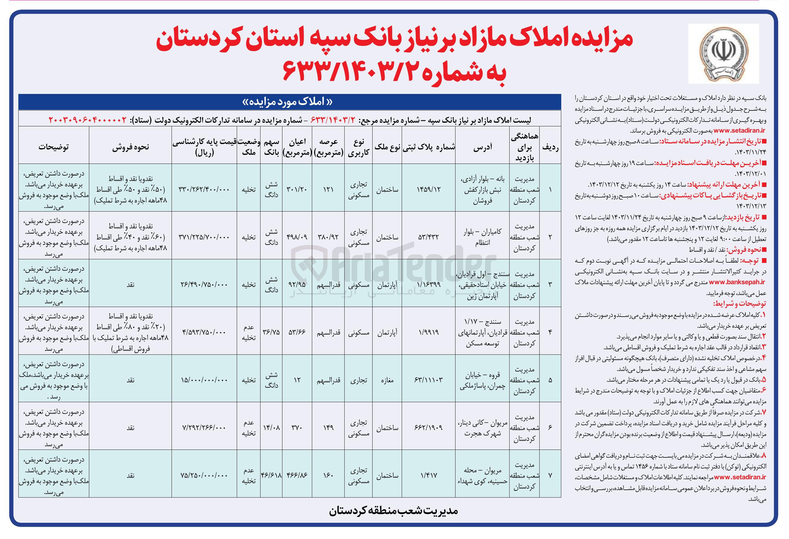 تصویر کوچک آگهی فروش املا کدر 7 ردیف با کاربری مسکونی و تجاری 