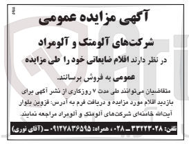تصویر کوچک آگهی فروش اقلام ضایعاتی