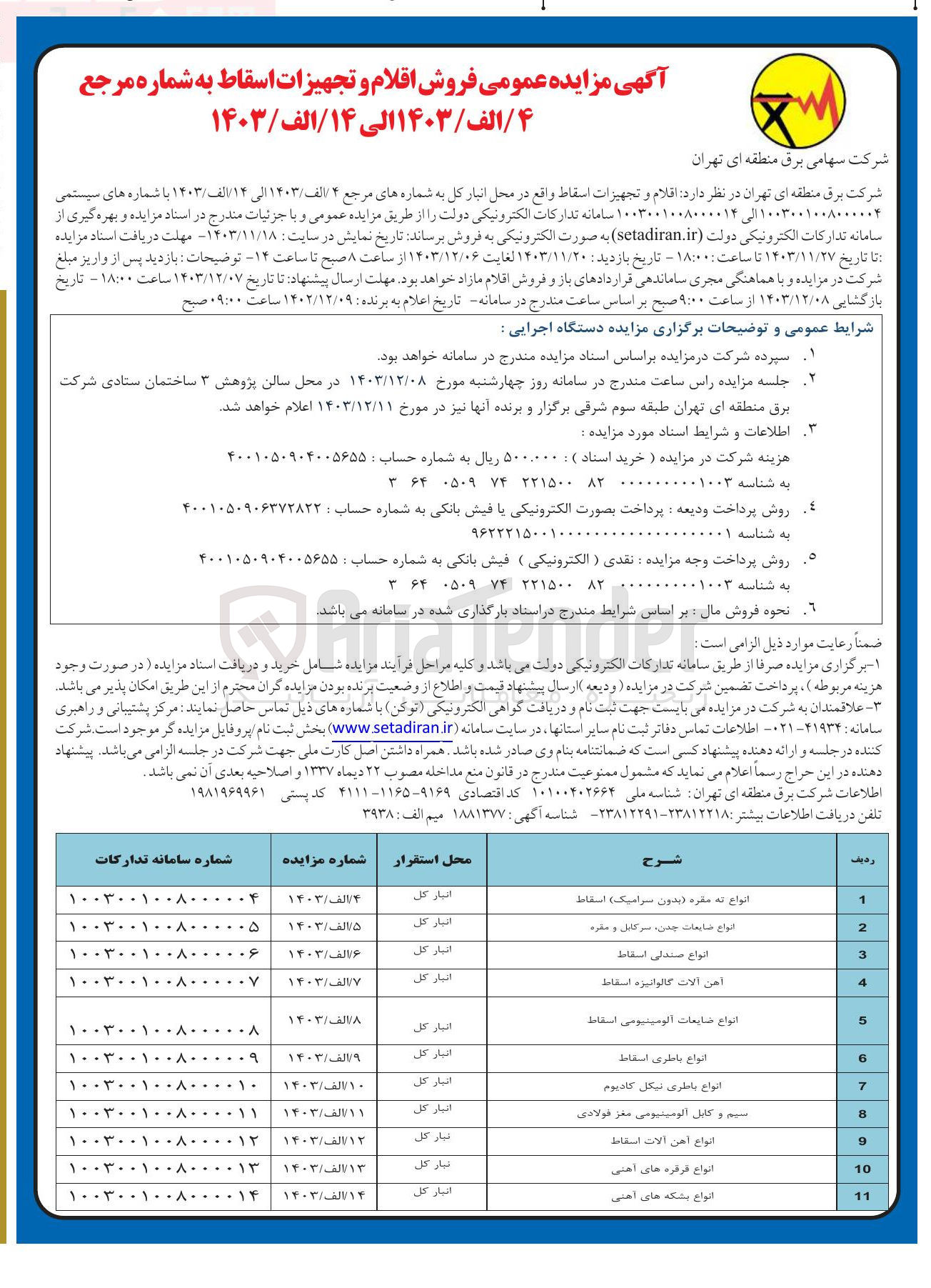 تصویر کوچک آگهی فروش انواع ضایعات چدن سرکابل و حفره