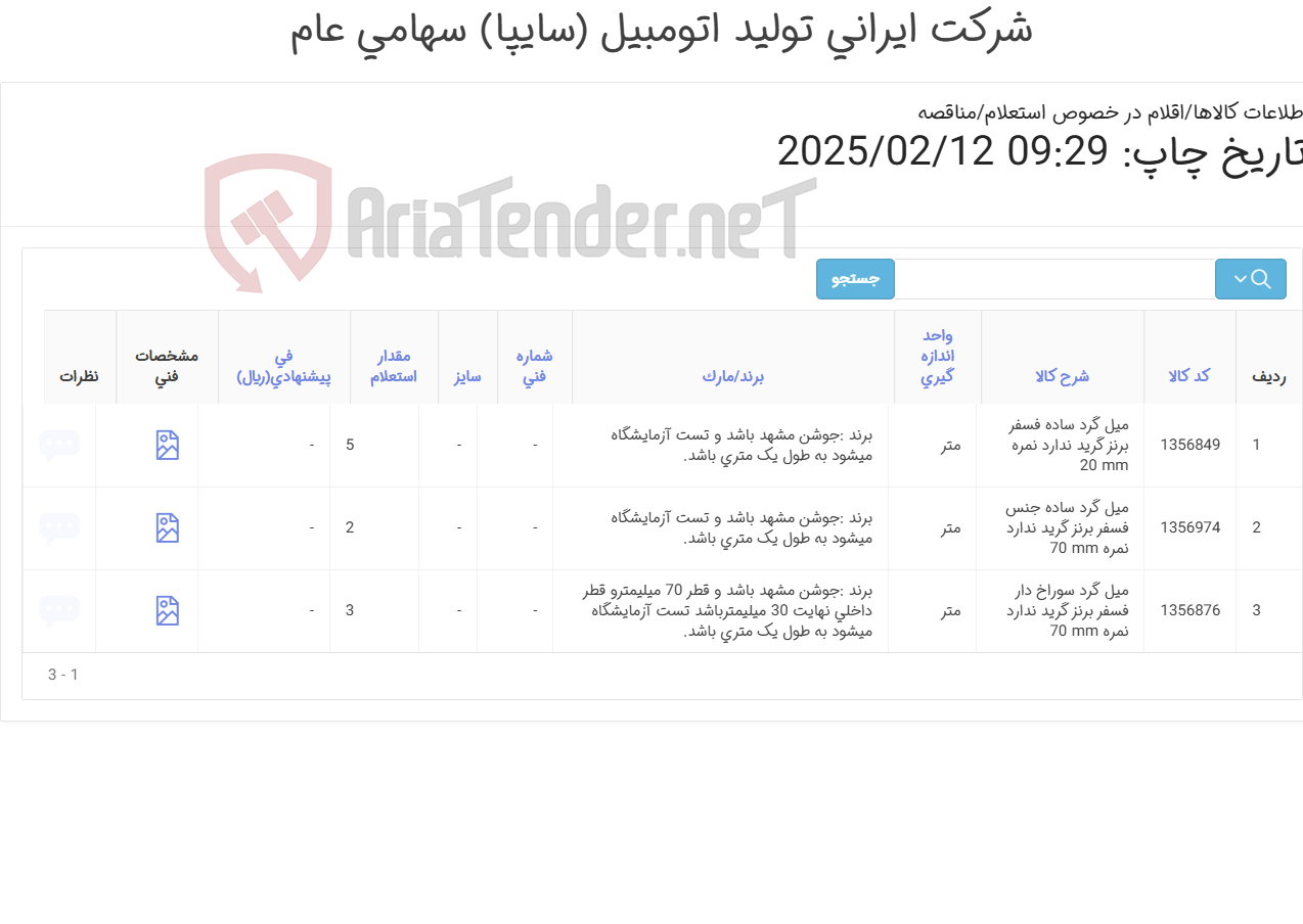 تصویر کوچک آگهی میل گرد ساده فسفر برنز - میل گرد سوراخ دار فسفربرنز