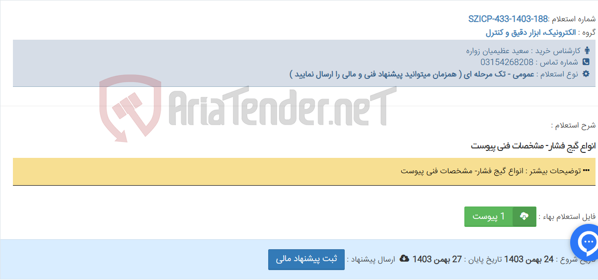 تصویر کوچک آگهی انواع گیج فشار- مشخصات فنی پیوست