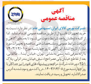 تصویر کوچک آگهی خرید تجهیزات فایروال 