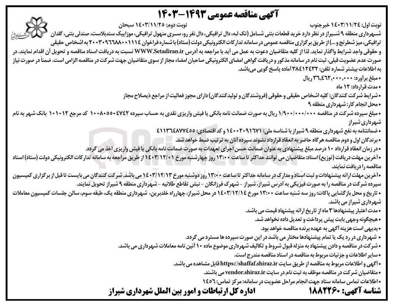 تصویر کوچک آگهی خرید قطعات بتنی شامل تک لبه دال ترافیکی دال نفر رو سری منهول ترافیکی موزاییک سند بلاست صندلی بتنی گلدان ترافیکی میز شطرنج و .... )