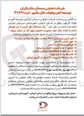 تصویر کوچک آگهی فروش  یک دستگاه تاور کرین ۸ تن اورهال شده و آماده بکار 