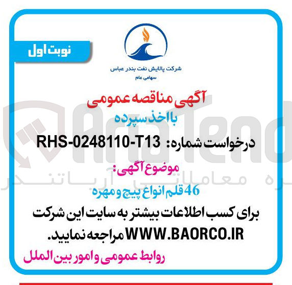 تصویر کوچک آگهی خرید 46 قلم انواع پیچ و مهره
