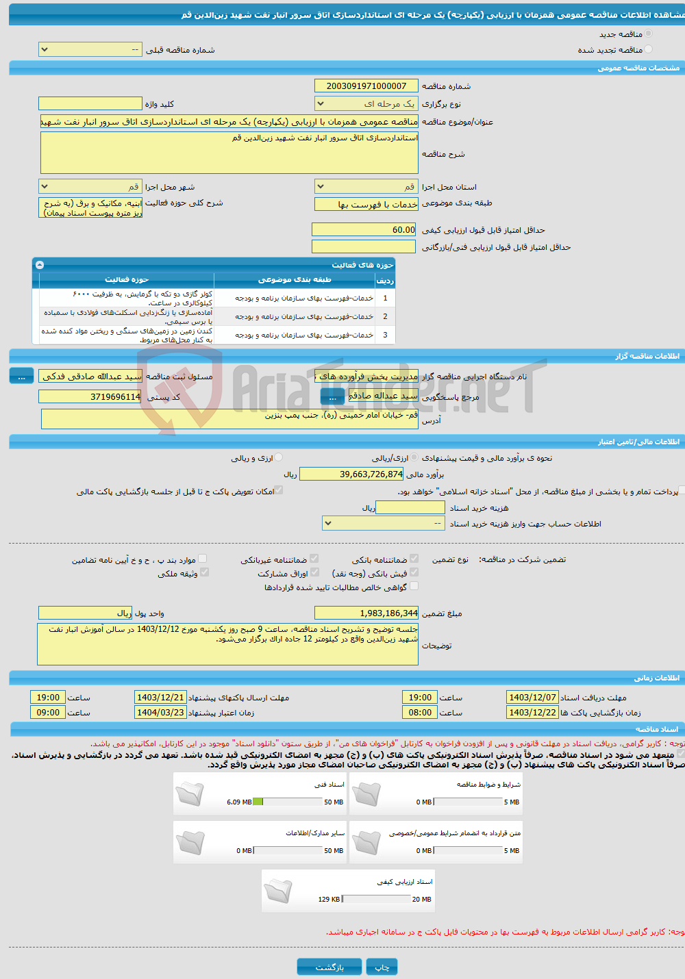 تصویر کوچک آگهی مناقصه عمومی همزمان با ارزیابی (یکپارچه) یک مرحله ای استانداردسازی اتاق سرور انبار نفت شهید زین‌الدین قم