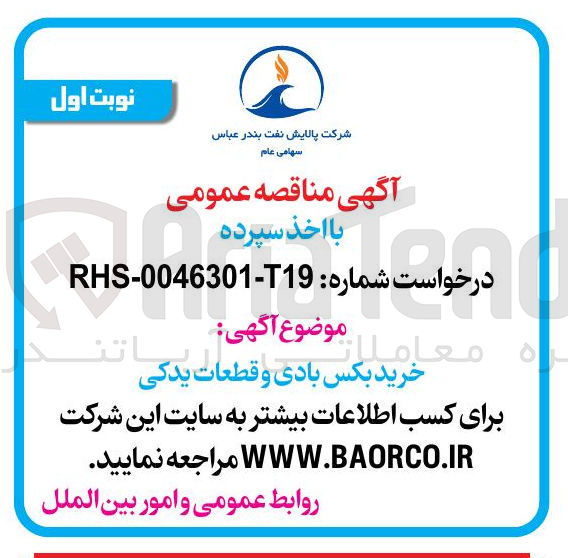 تصویر کوچک آگهی خرید بکس بادی و قطعات یدکی