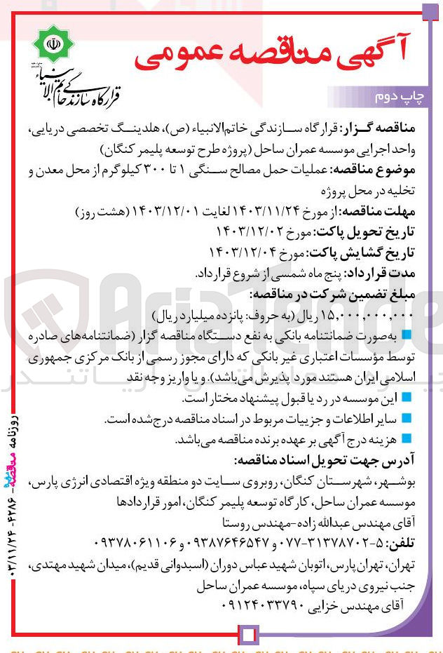 تصویر کوچک آگهی  عملیات حمل مصالح سنگی ۱ تا ۳۰۰ کیلوگرم از محل معدن و تخلیه در محل پروژه 