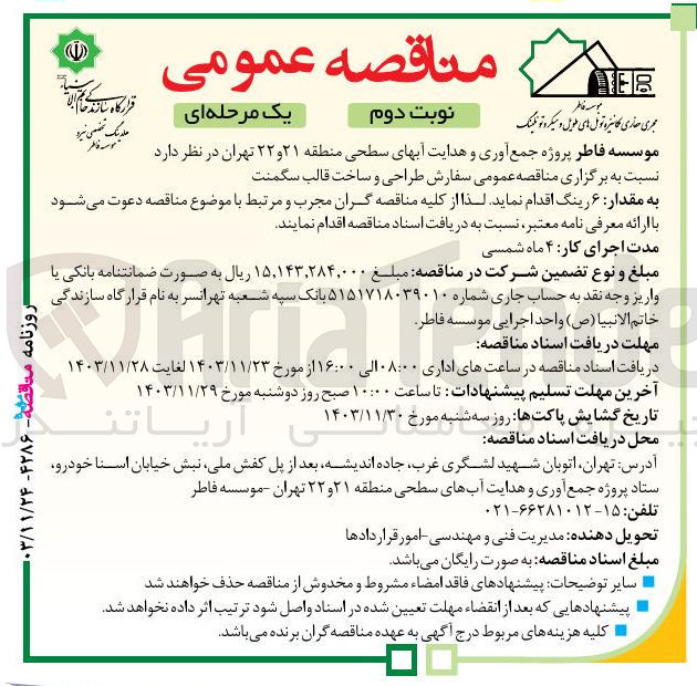 تصویر کوچک آگهی طراحی و ساخت قالب سگمنت به مقدار ۶ رینگ 