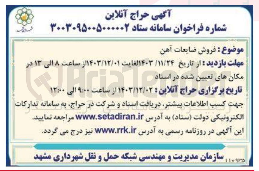 تصویر کوچک آگهی فروش ضایعات آهن 