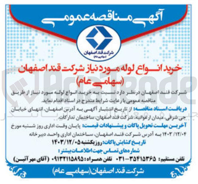 تصویر کوچک آگهی خرید انواع لوله 