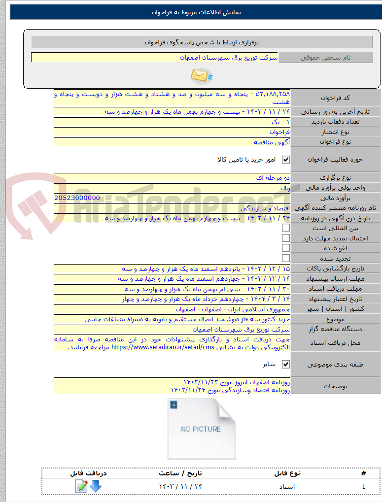 تصویر کوچک آگهی خرید کنتور سه فاز هوشمند اتصال مستقیم و ثانویه به همراه متعلقات جانبی