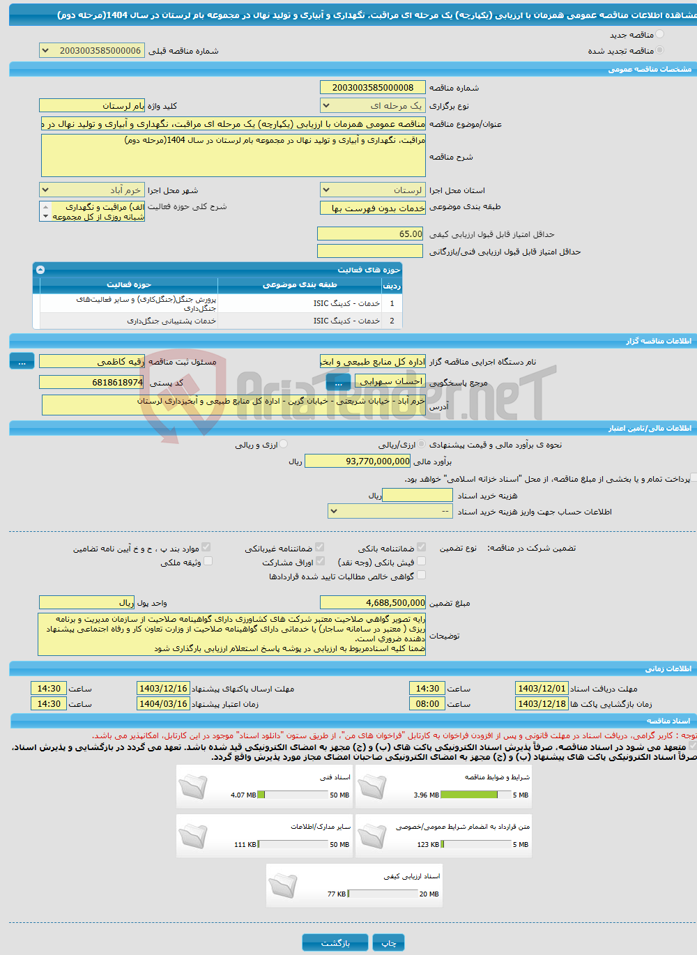 تصویر کوچک آگهی مناقصه عمومی همزمان با ارزیابی (یکپارچه) یک مرحله ای مراقبت، نگهداری و آبیاری و تولید نهال در مجموعه بام لرستان در سال 1404(مرحله دوم)