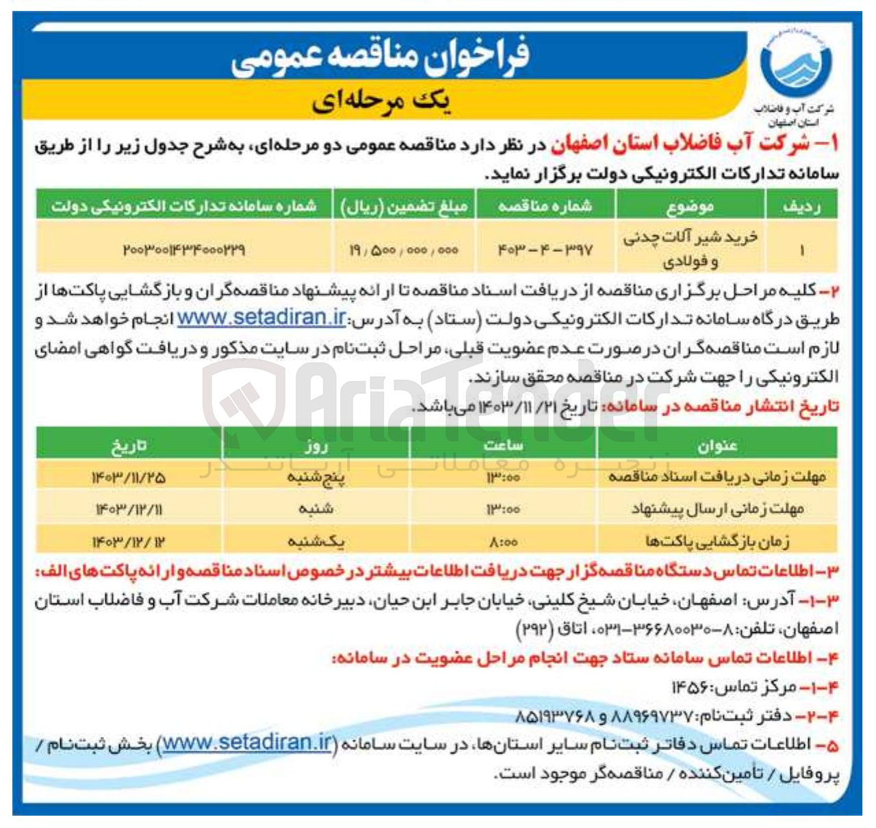 تصویر کوچک آگهی خرید شیر آلات چدنی و فولادی