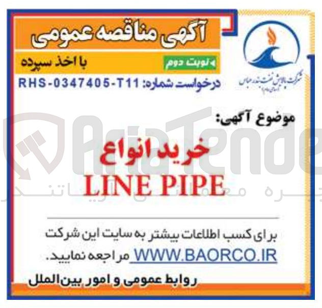 تصویر کوچک آگهی خرید انواع PIPE LINE