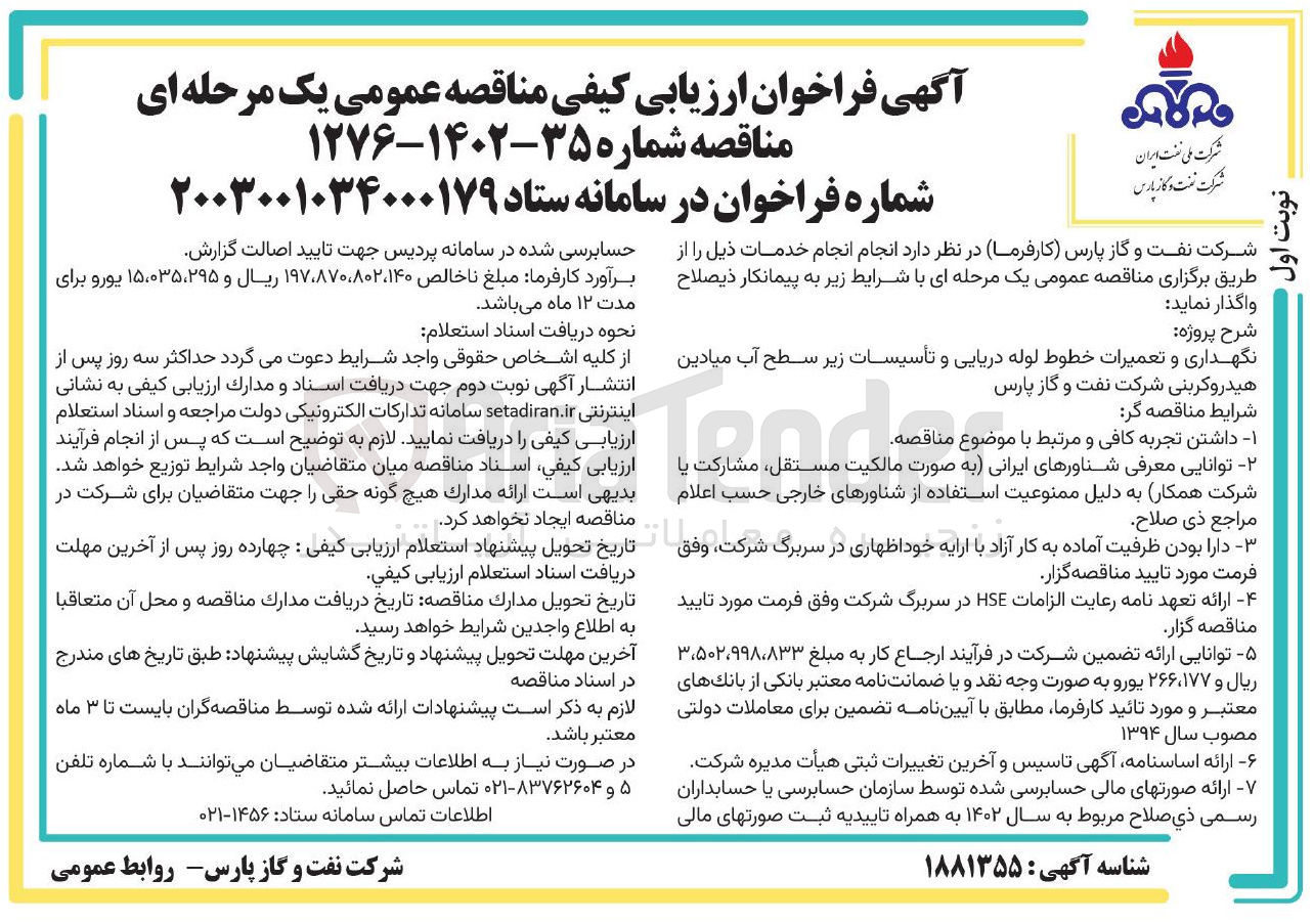 تصویر کوچک آگهی نگهداری و تعمیرات خطوط لوله دریایی و تأسیسات زیر سطح آب میادین هیدروکربنی