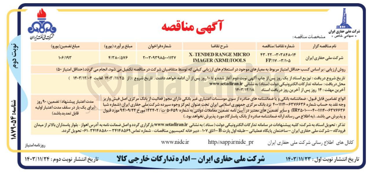 تصویر کوچک آگهی MICRO RANGE X-TENDED XRMITOOLS ( IMAGER