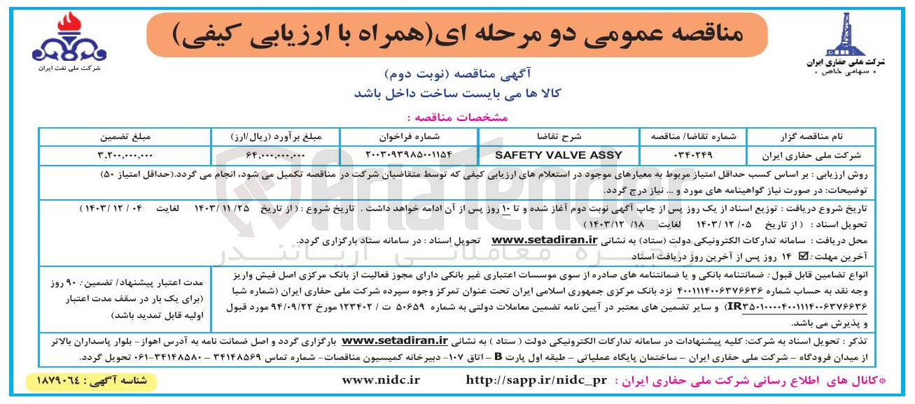 تصویر کوچک آگهی ASSY VALVE SAFETY 