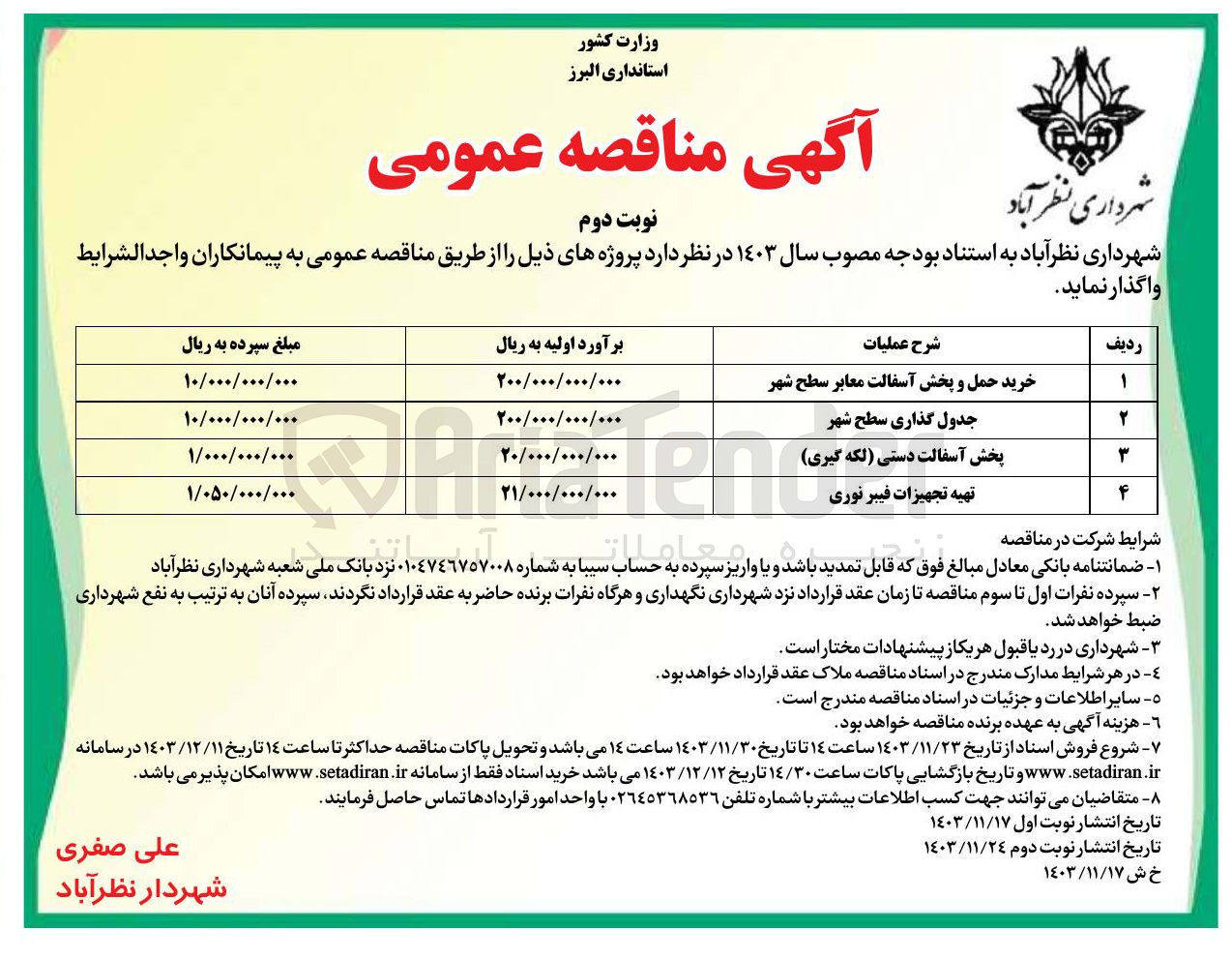تصویر کوچک آگهی پخش آسفالت دستی لکه گیری 
