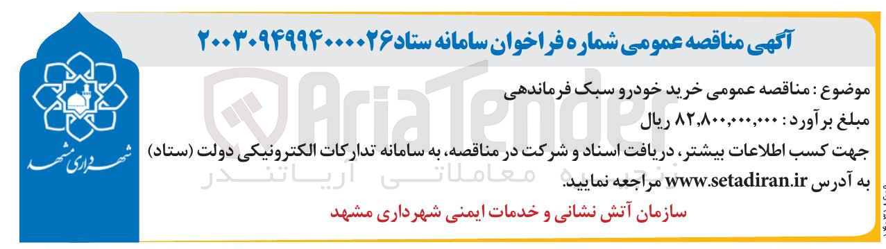 تصویر کوچک آگهی  خرید خودرو سبک فرماندهی 