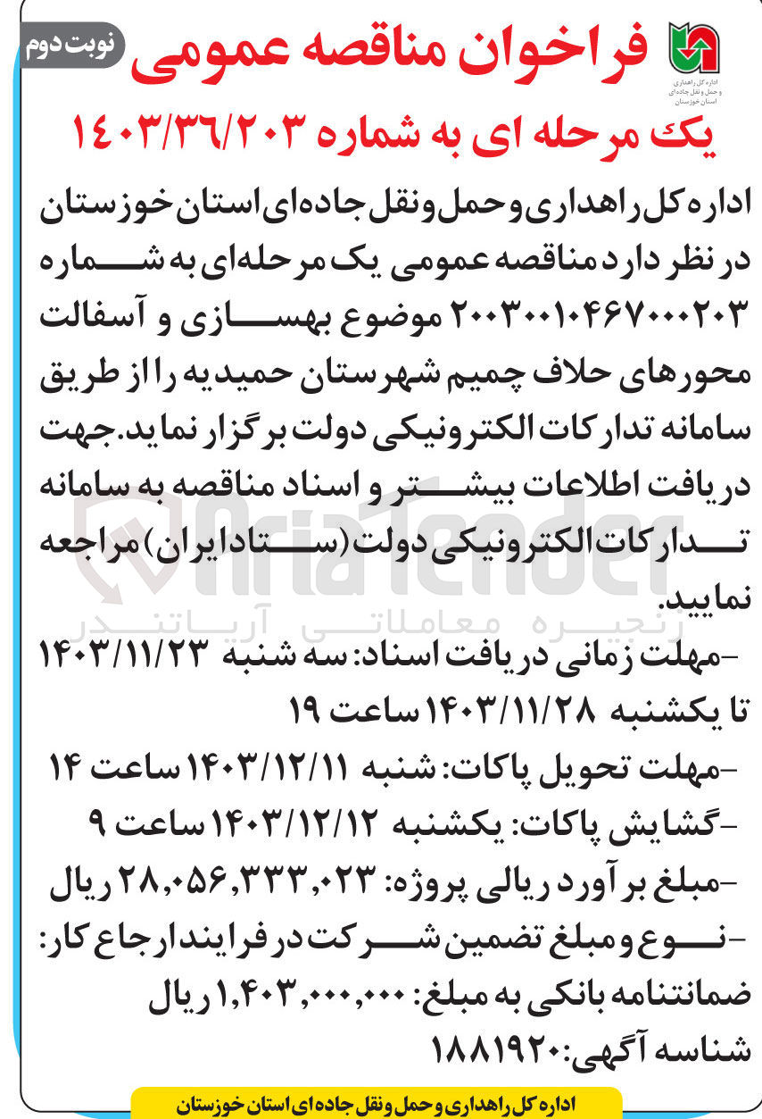 تصویر کوچک آگهی  بهسازی و آسفالت محورهای حلاف چمیم